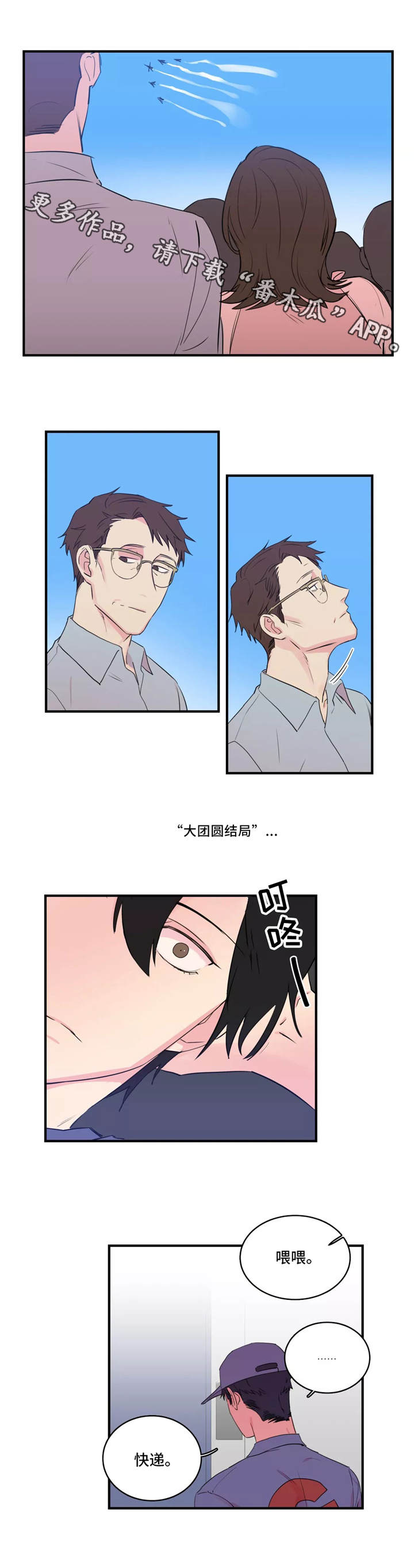 异常关系漫画,第37章：谅解3图
