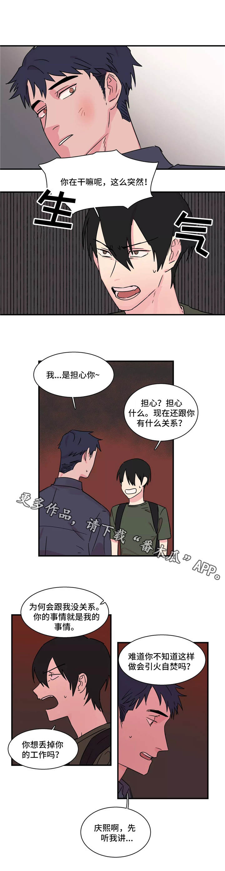 异常关系漫画,第32章：黑暗面1图