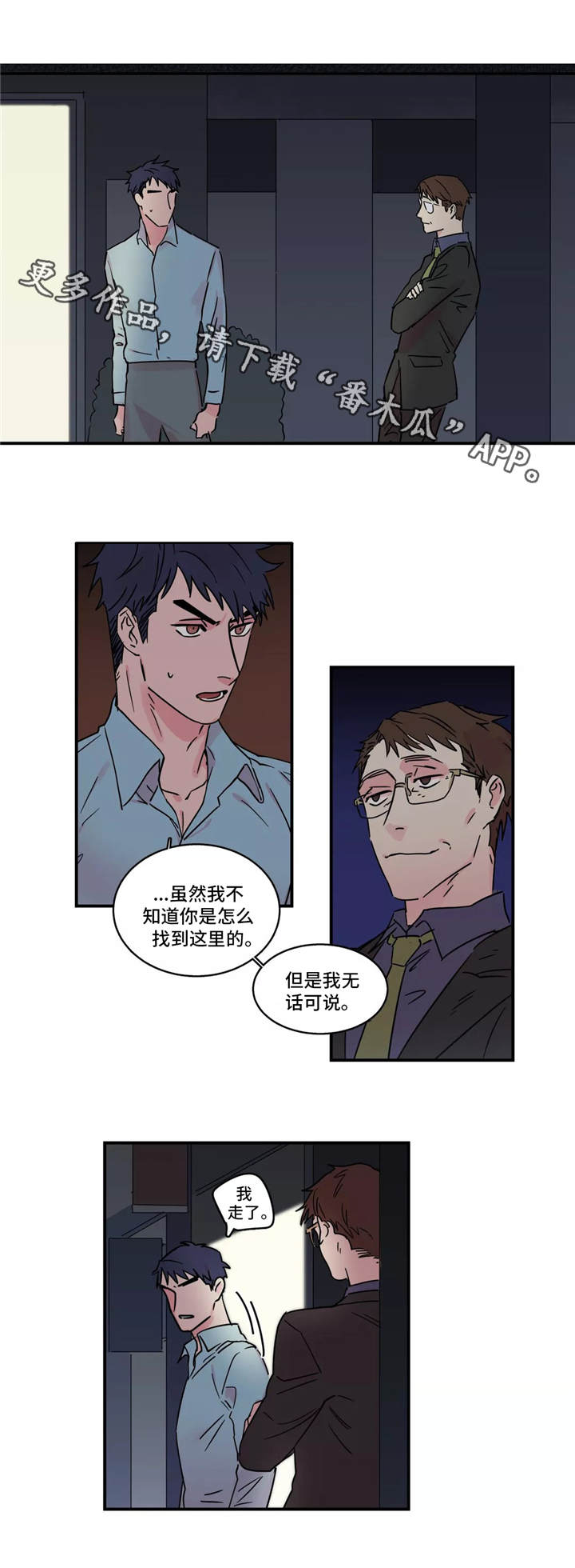 异常关系漫画,第21章：谈一谈1图