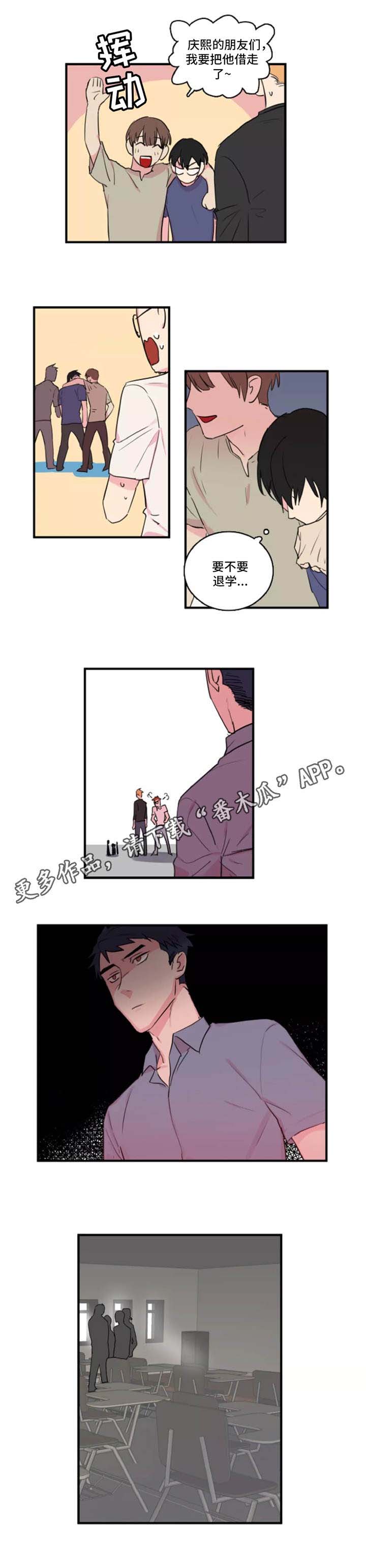 异常关系漫画,第35章：欺凌1图