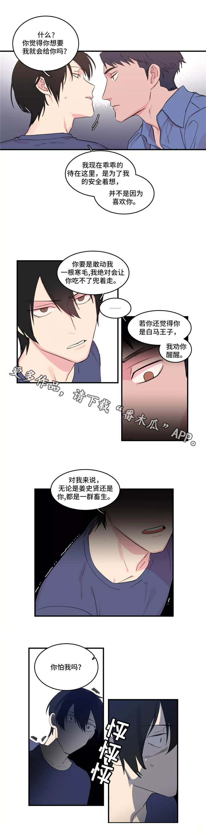 异常关系漫画,第38章：囚禁1图