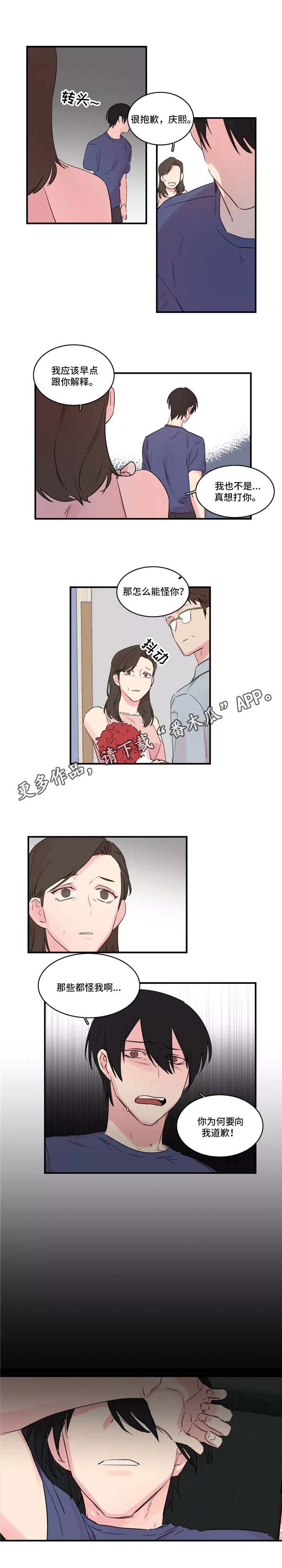 异常关系漫画,第37章：谅解3图