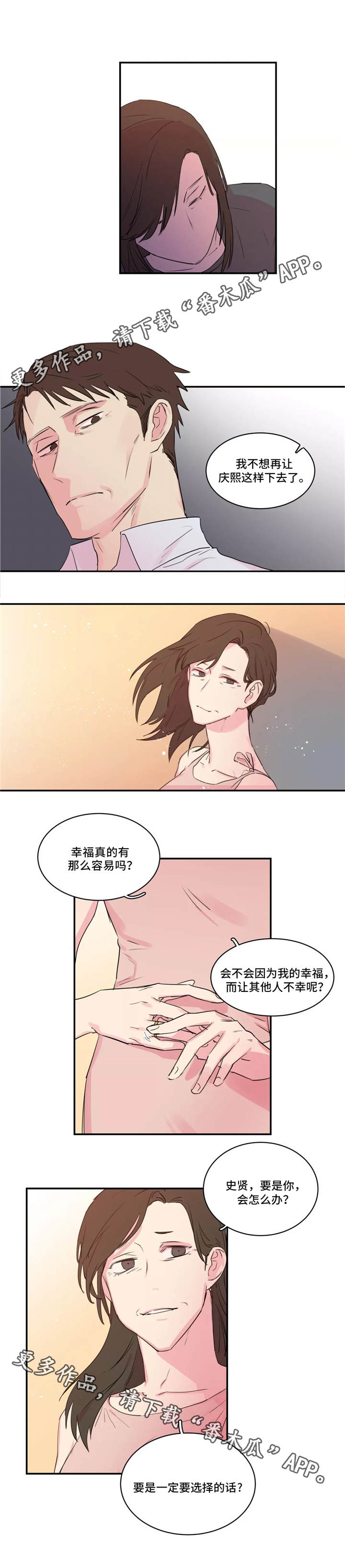 异常关系漫画,第42章：引诱5图