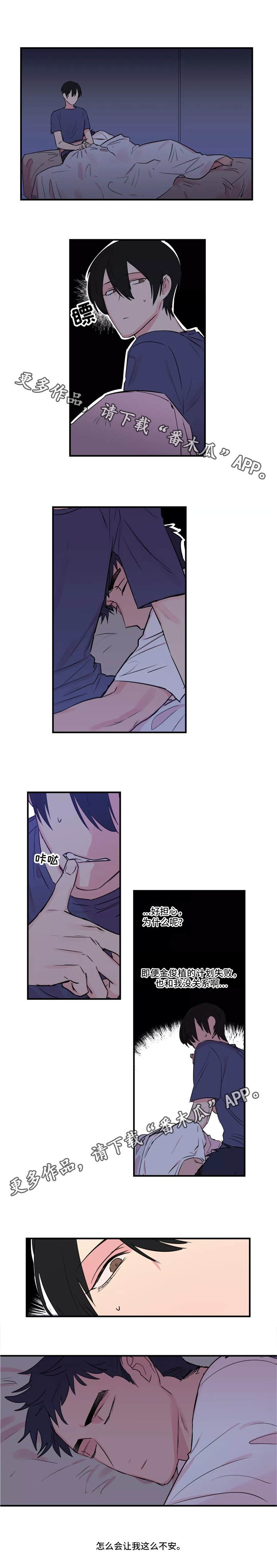 异常关系漫画,第41章：下定决心3图