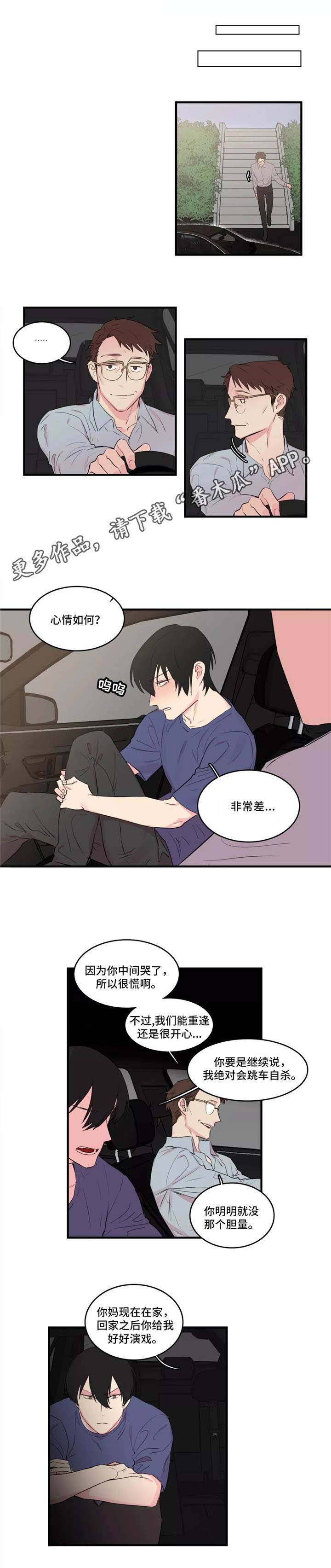 异常关系漫画,第36章：无所谓4图