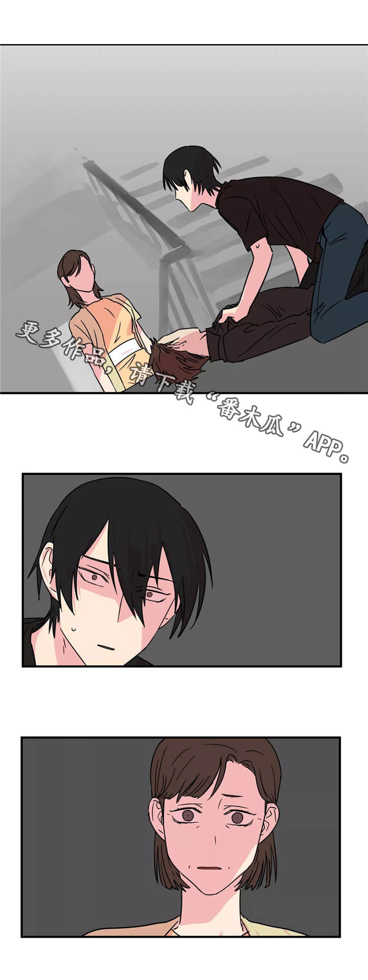 异常关系漫画,第26章：冲突1图