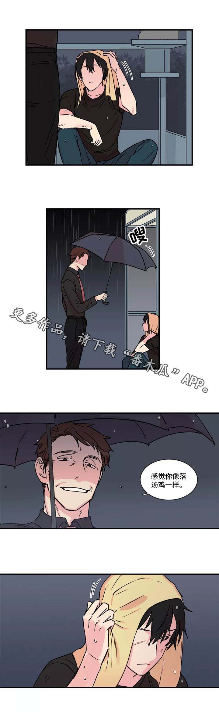 异常关系漫画,第28章：认输3图