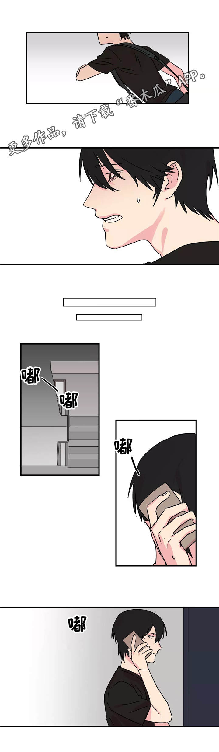 异常关系漫画,第25章：接送1图