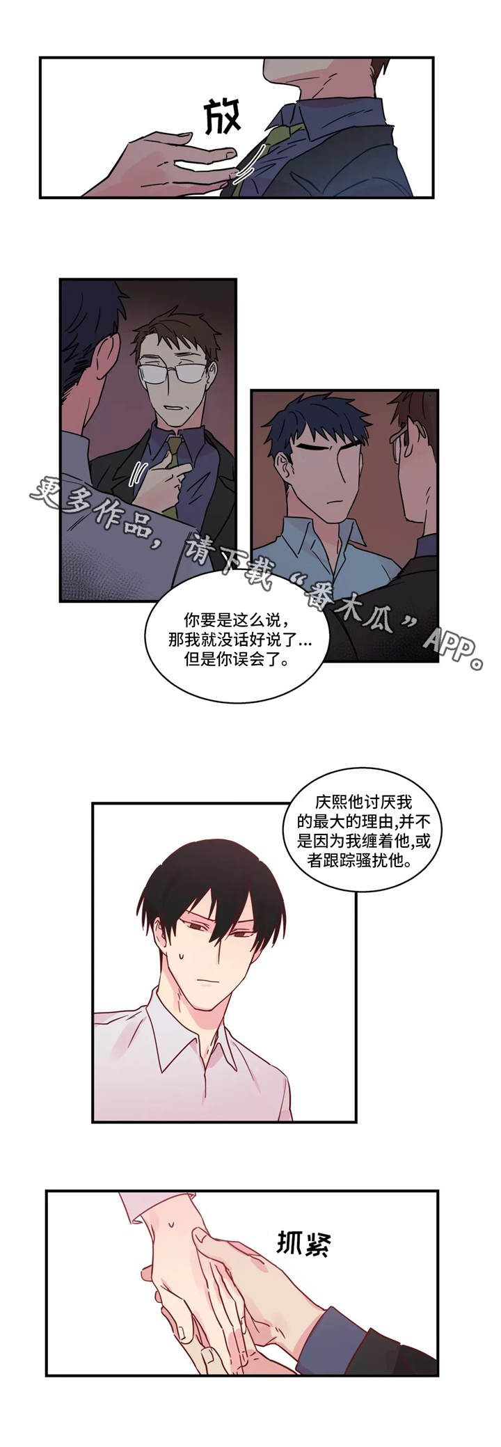 异常关系漫画,第22章：警告5图