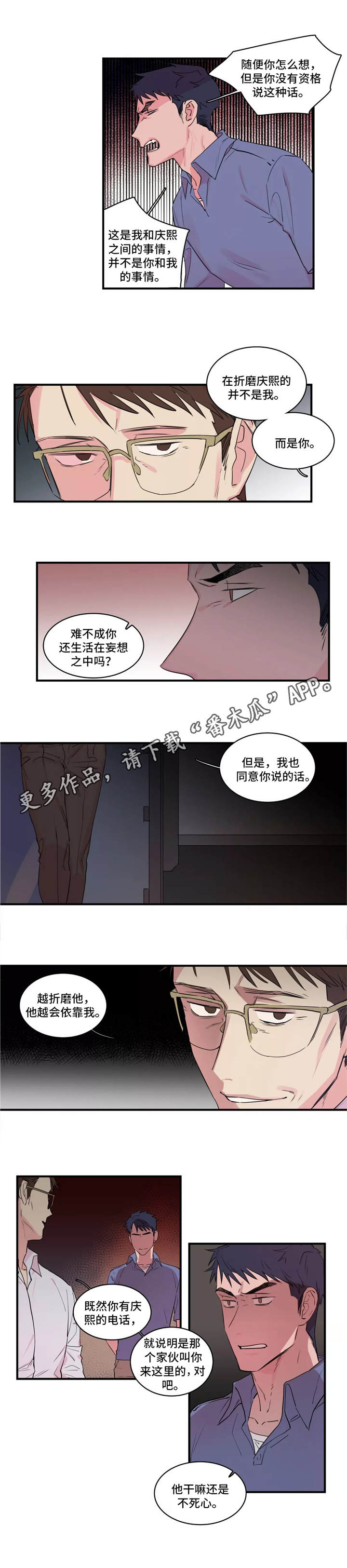 异常关系漫画,第42章：引诱4图