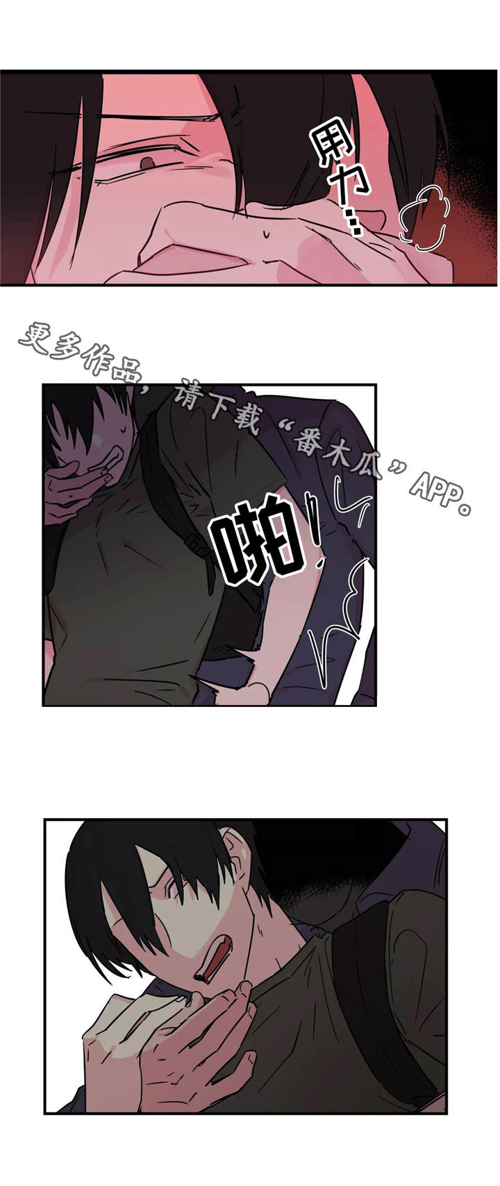 异常关系漫画,第31章：新的文章3图