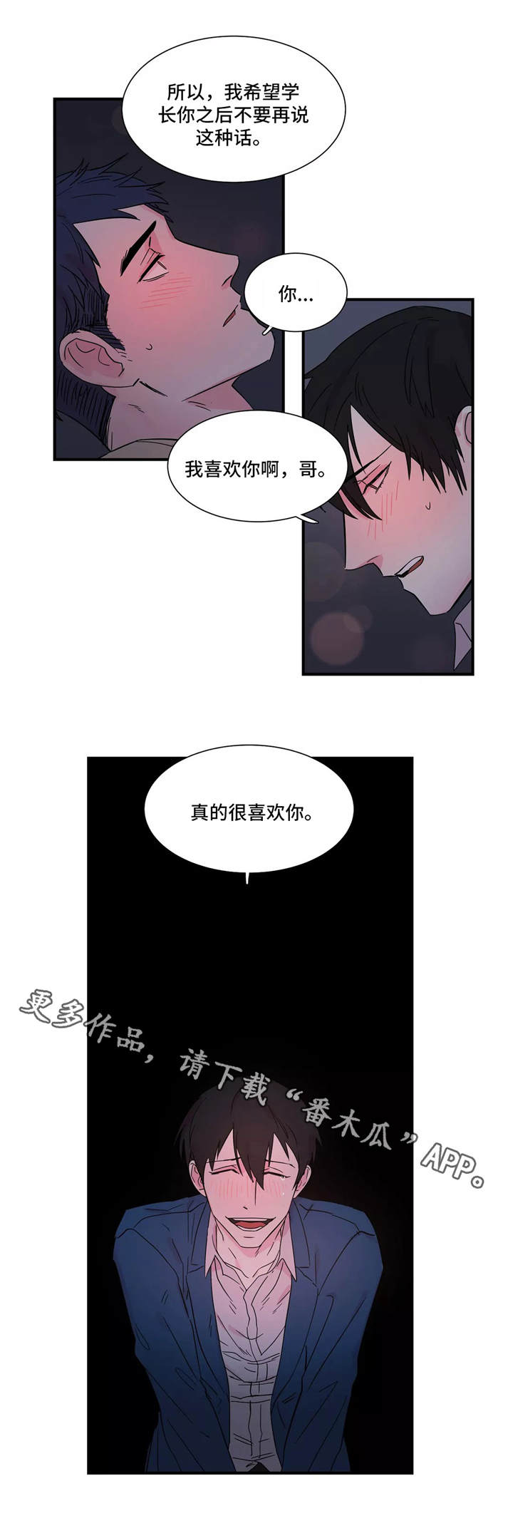 异常关系漫画,第8章：搞定5图