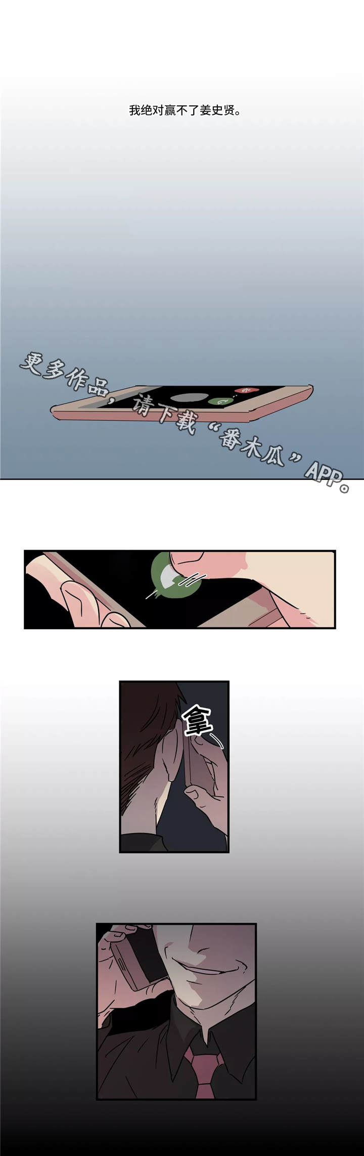 异常关系漫画,第27章：赢不了4图