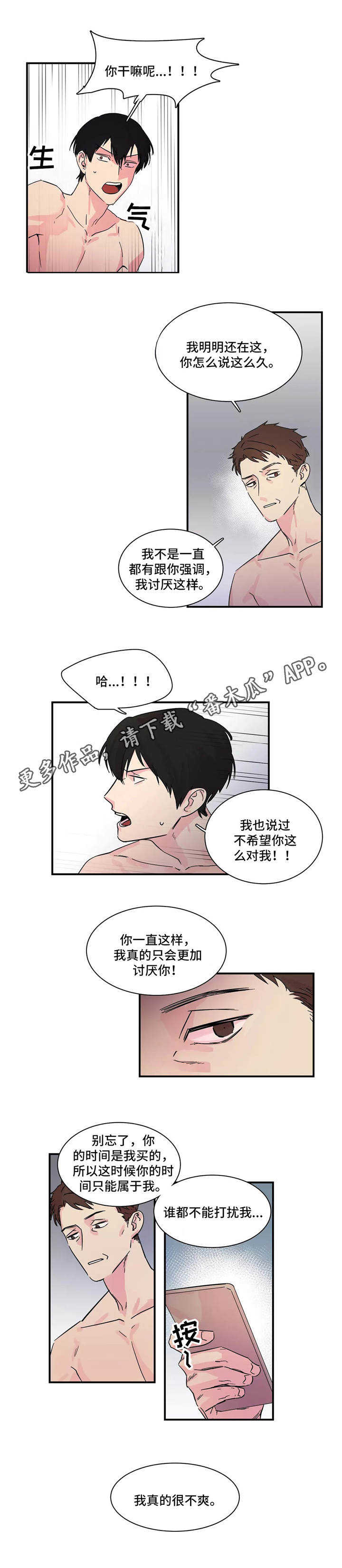 异常关系漫画,第4章：不愉快1图