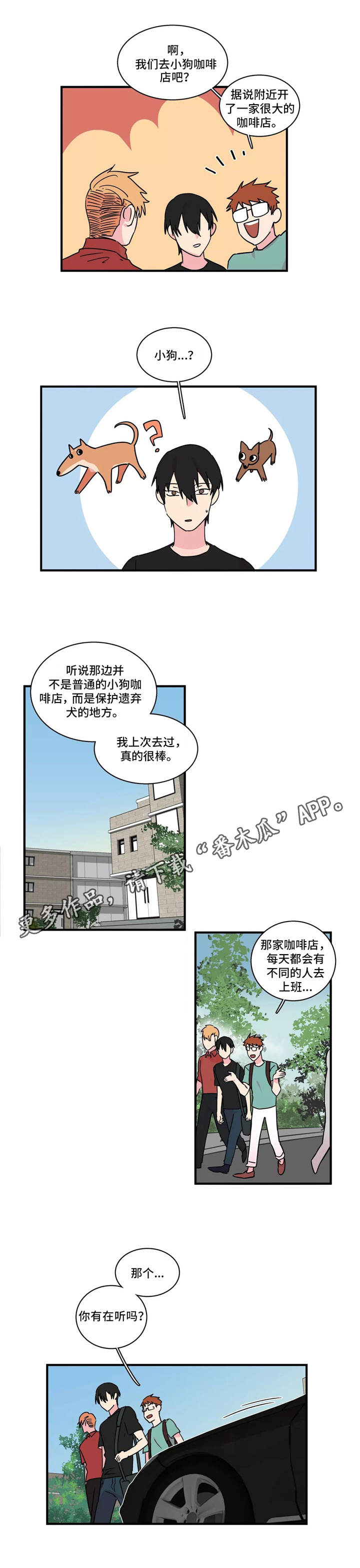 异常关系漫画,第24章：对不住4图