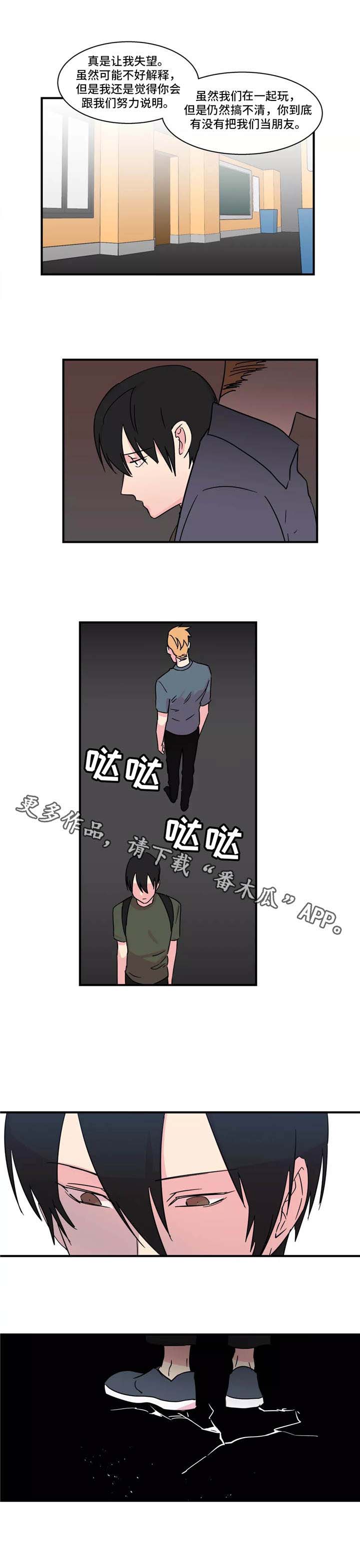 异常关系漫画,第31章：新的文章2图