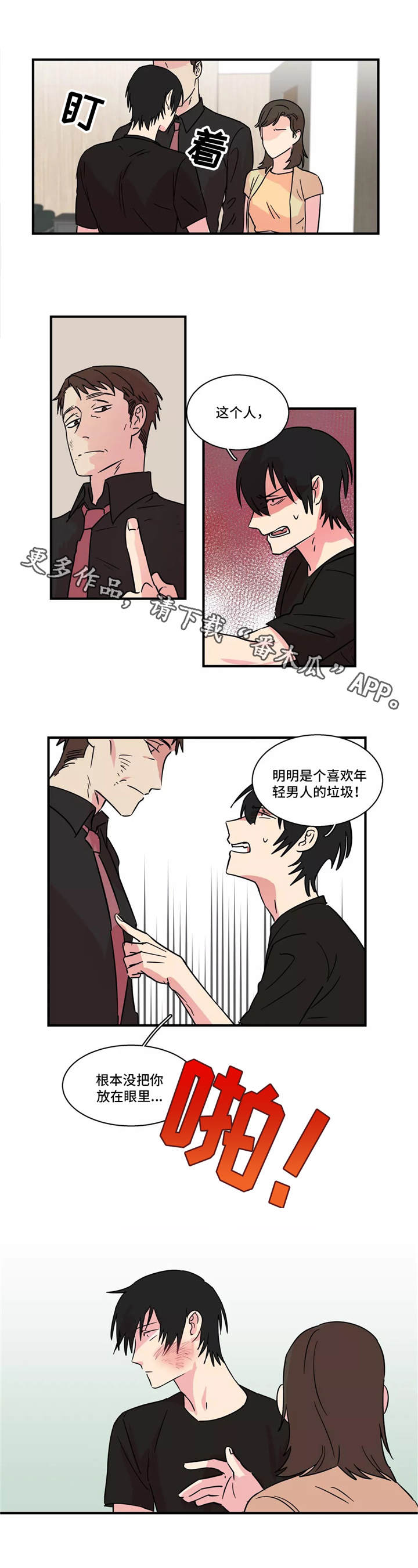 异常关系漫画,第27章：赢不了3图