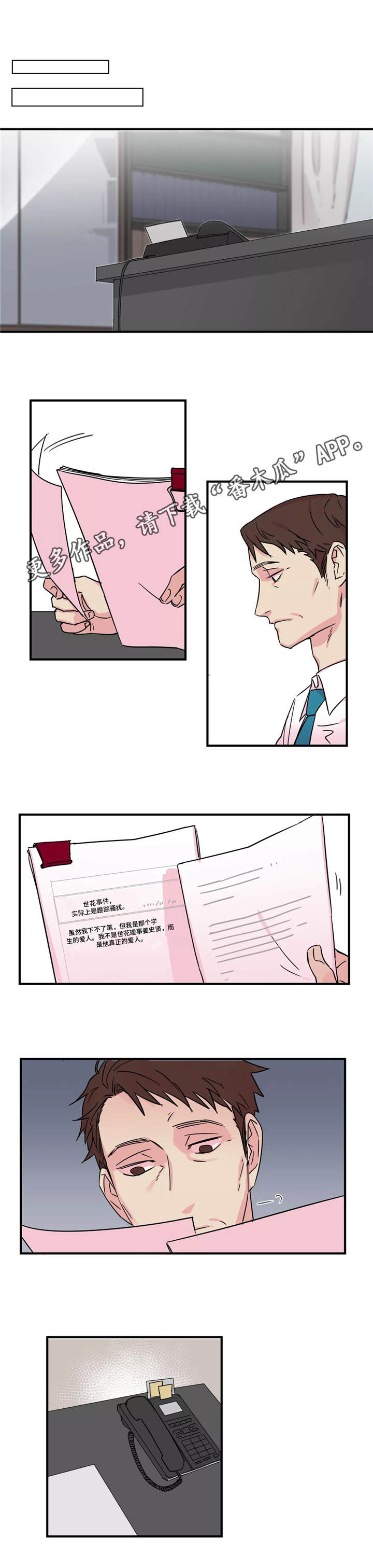 异常关系漫画,第31章：新的文章3图