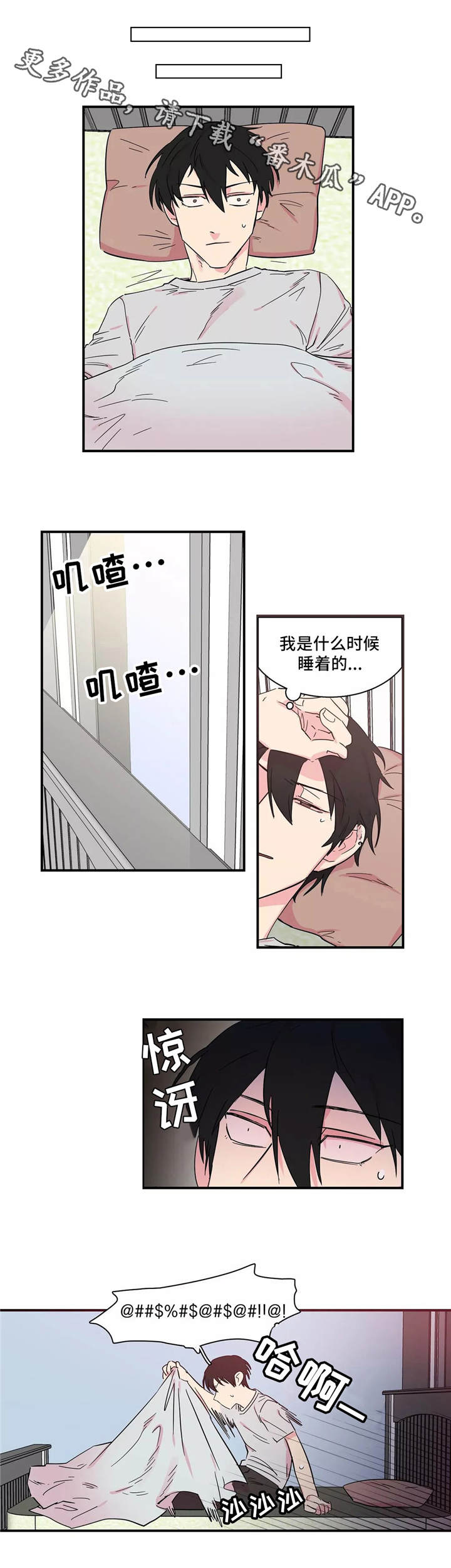 异常关系漫画,第11章：听话4图