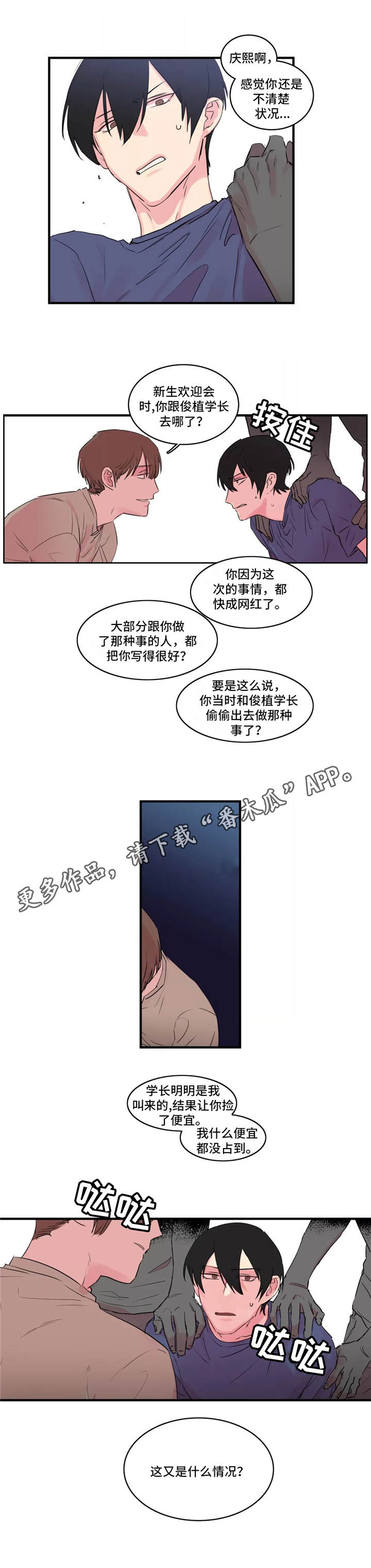 异常关系漫画,第35章：欺凌3图