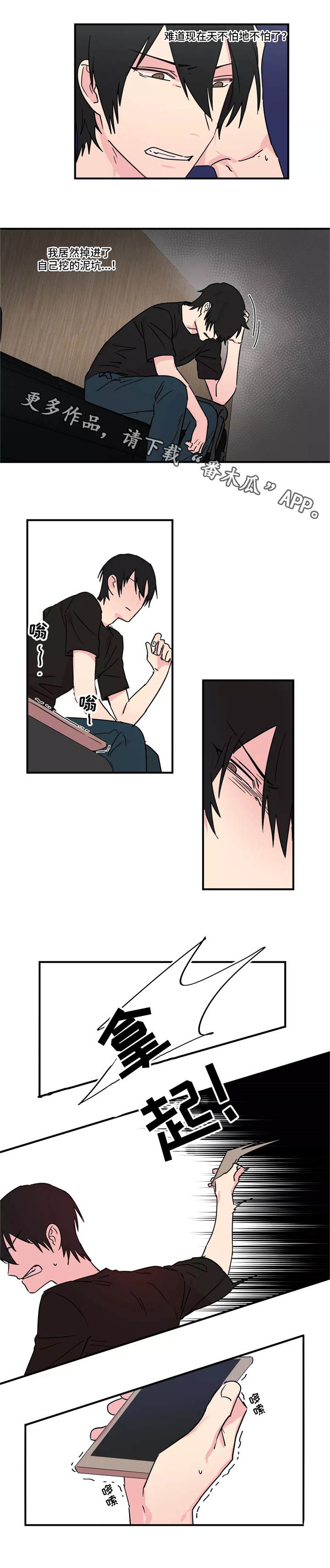 异常关系漫画,第25章：接送4图