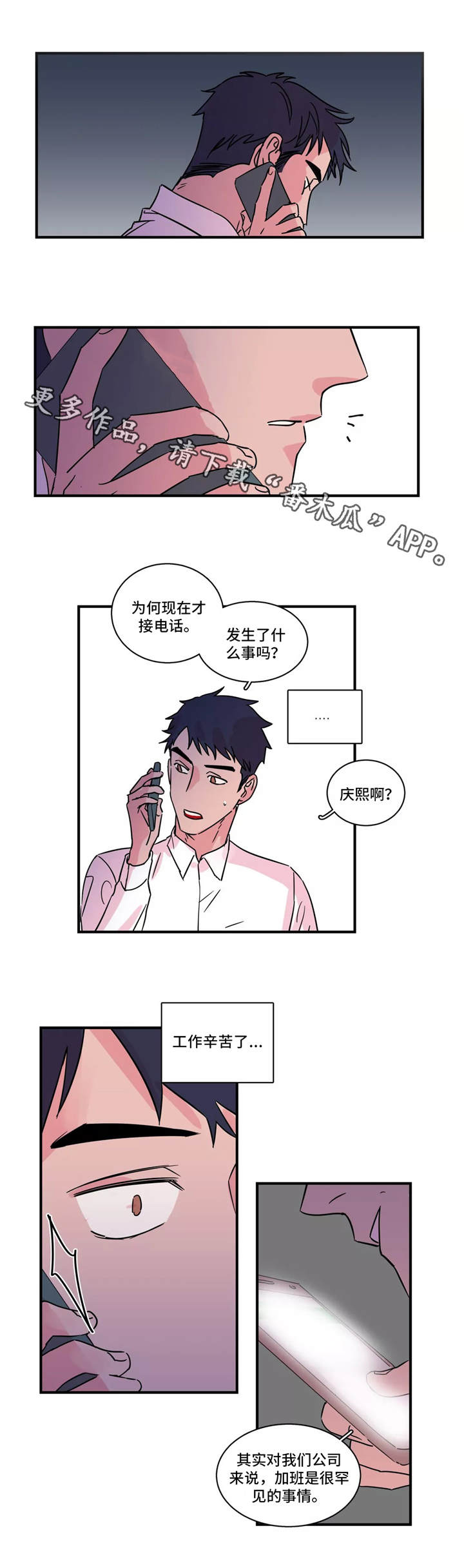 异常关系漫画,第29章：通话5图