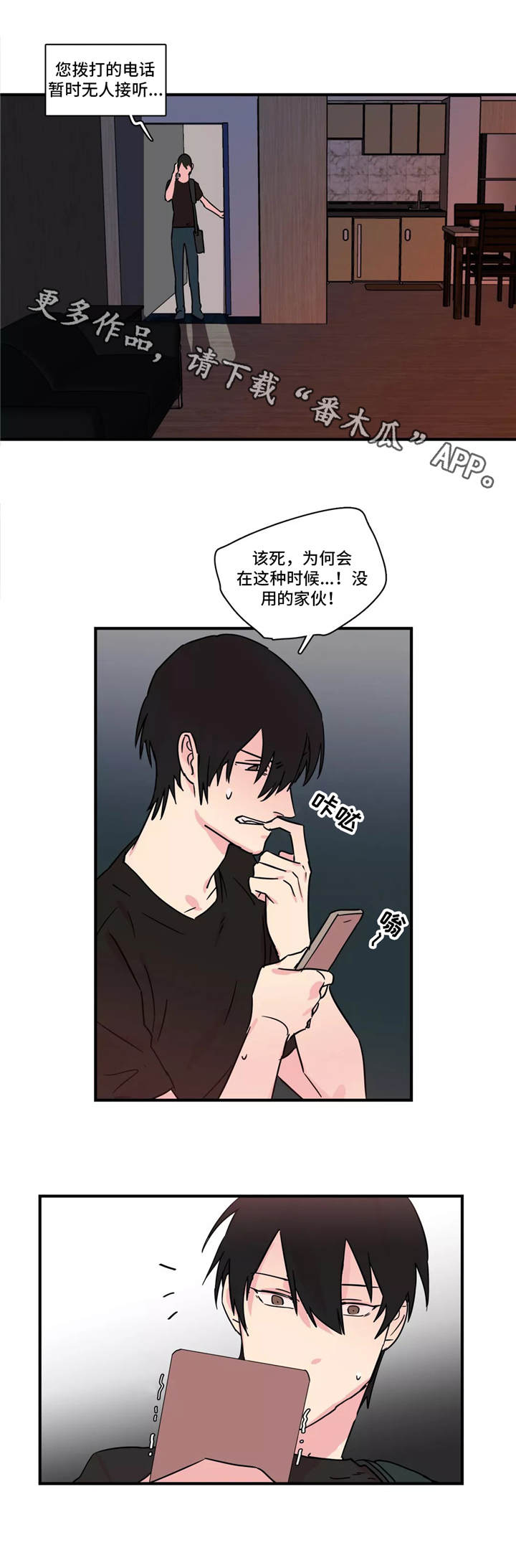 异常关系漫画,第25章：接送2图