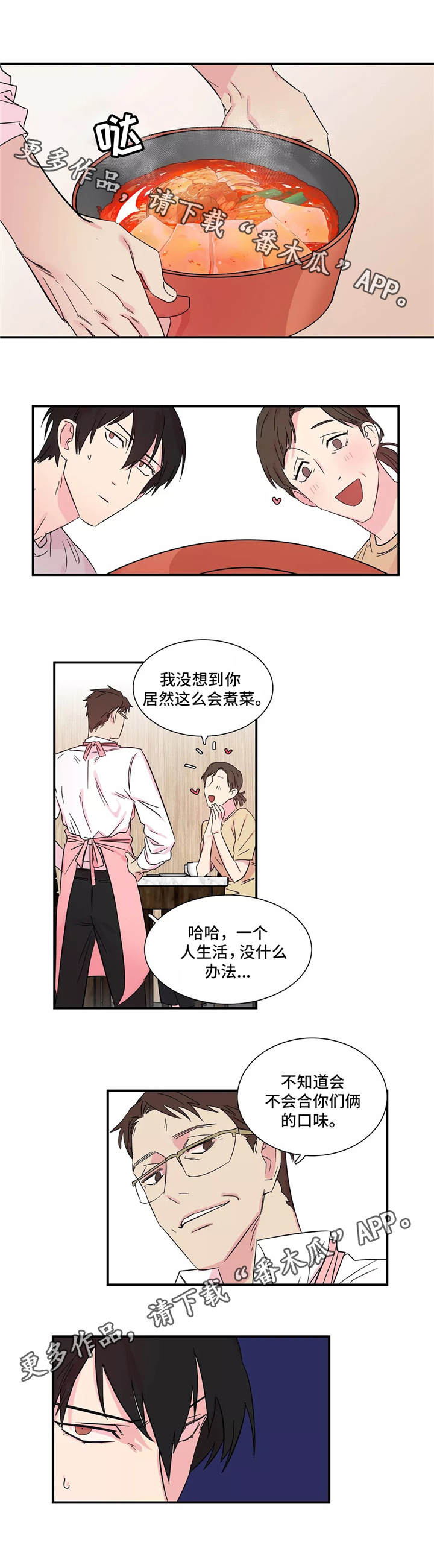 异常关系漫画,第9章：厨艺高超5图