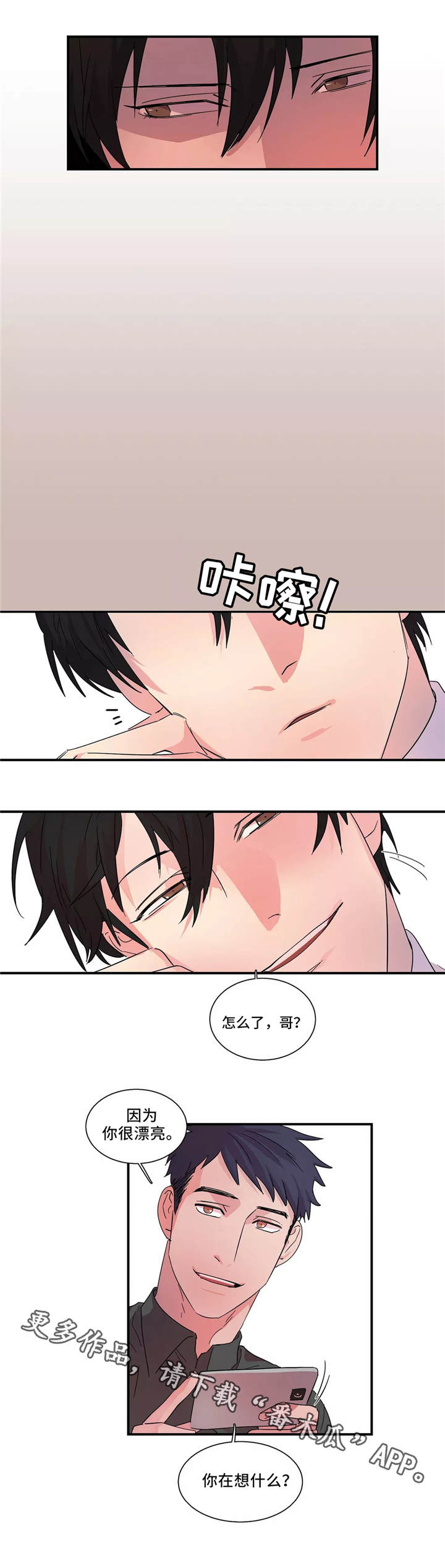 异常关系漫画,第13章：一起洗3图