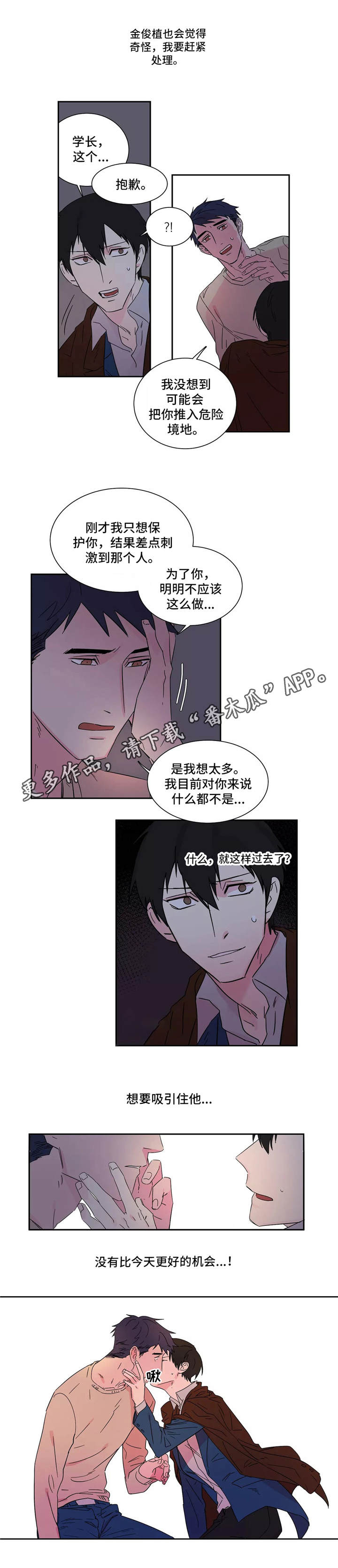 异常关系漫画,第8章：搞定2图