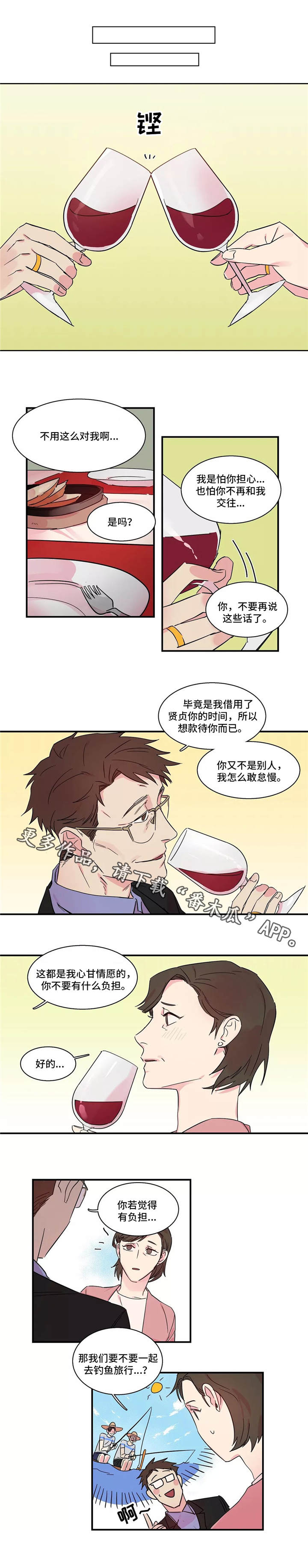 异常关系漫画,第14章：礼物1图