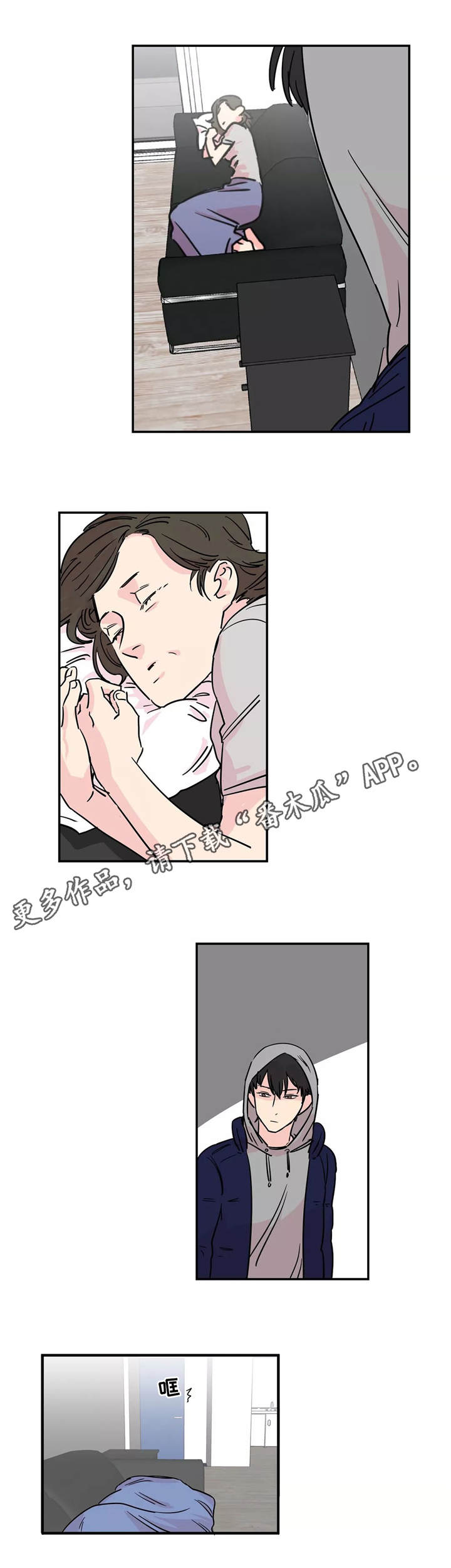 异常关系漫画,第4章：不愉快1图