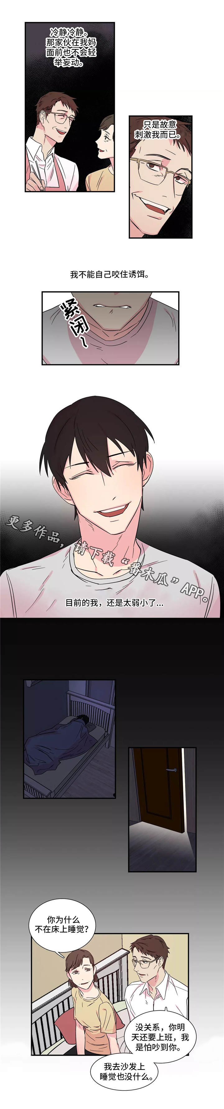 异常关系漫画,第9章：厨艺高超5图