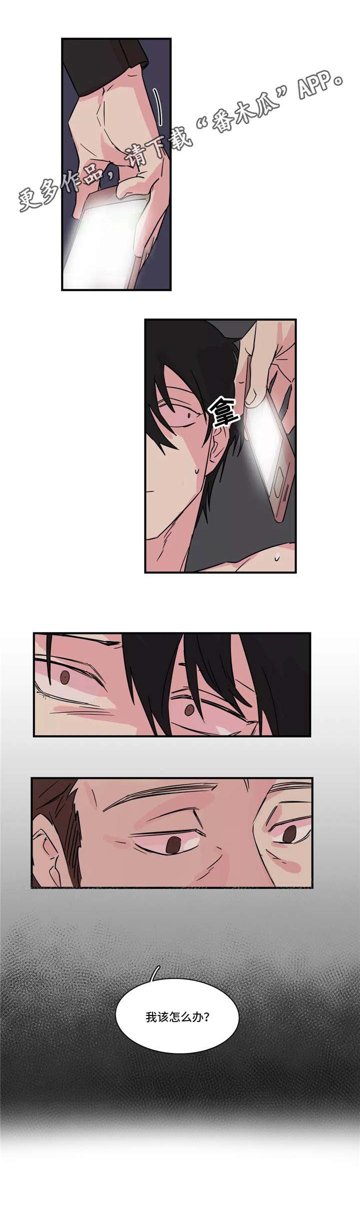 异常关系漫画,第29章：通话4图