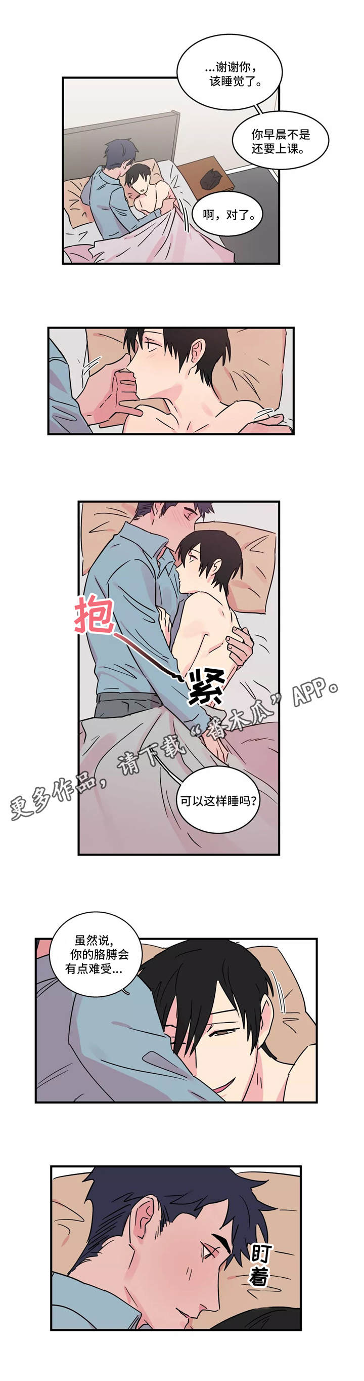 异常关系漫画,第23章：温存1图
