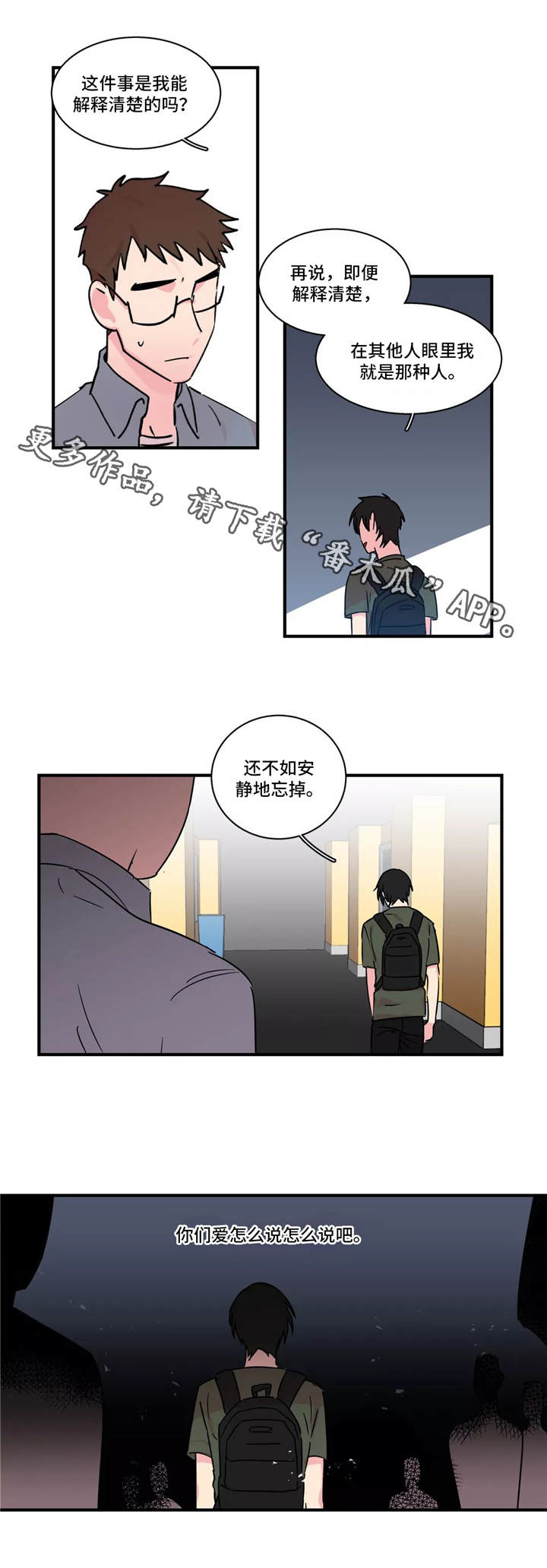 异常关系漫画,第30章：约定4图