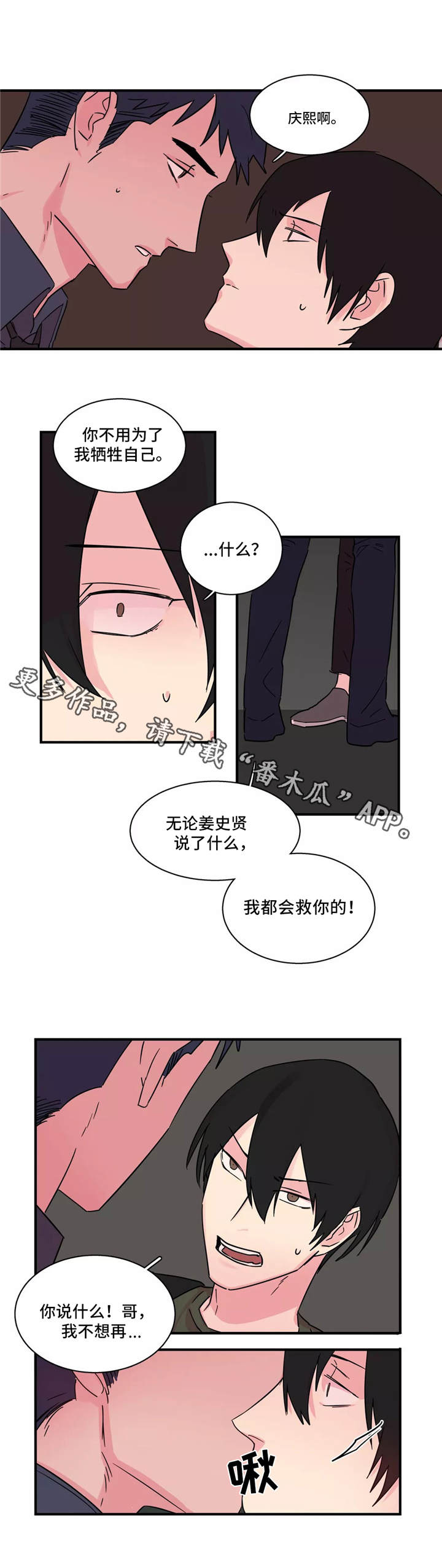 异常关系漫画,第32章：黑暗面3图