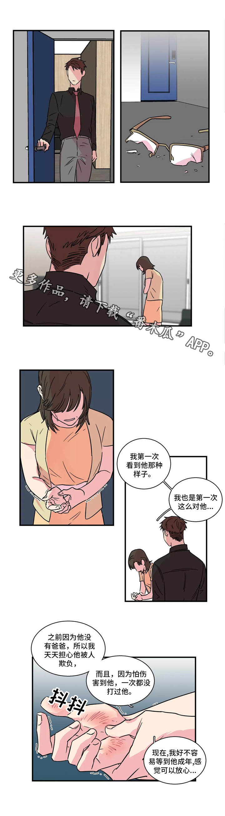 异常关系漫画,第27章：赢不了5图