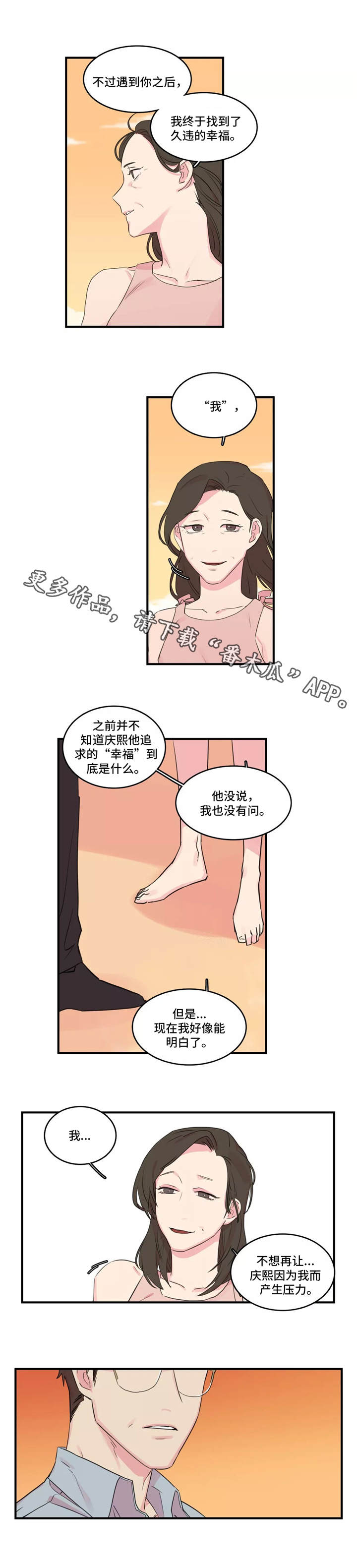 异常关系漫画,第38章：囚禁3图