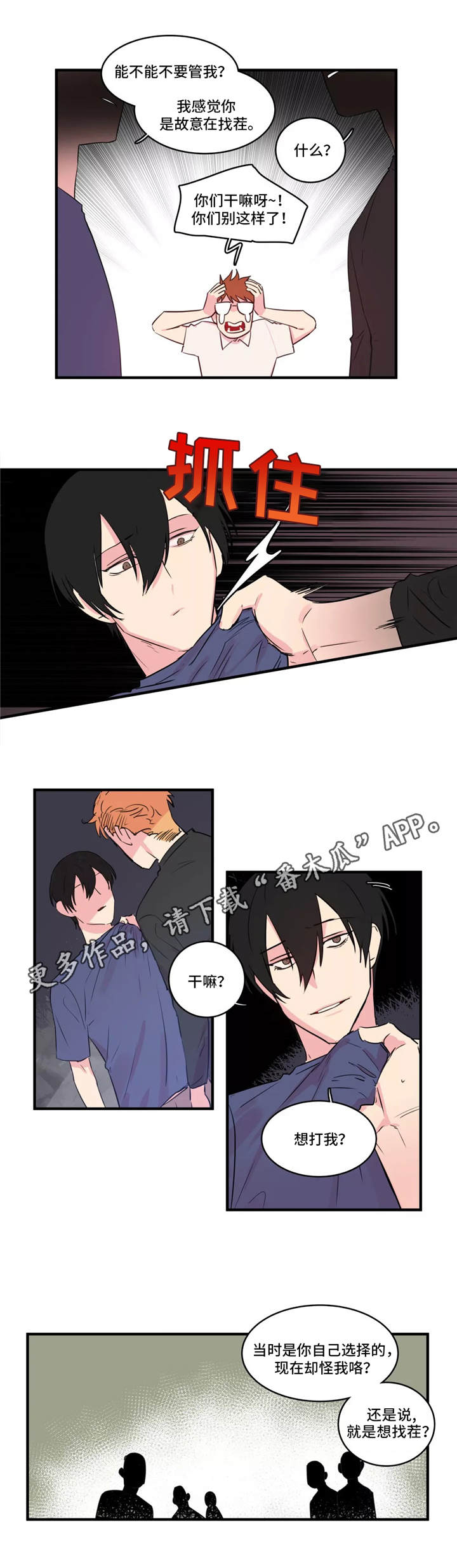 异常关系漫画,第35章：欺凌3图