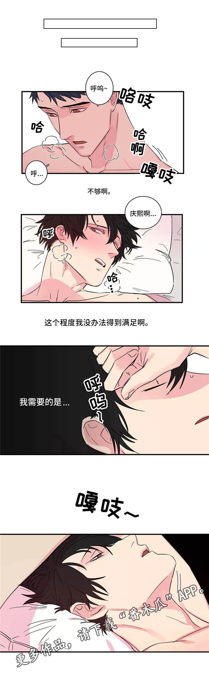 异常关系漫画,第13章：一起洗5图