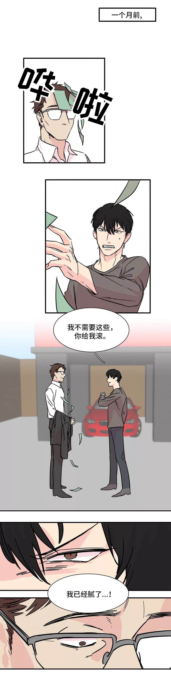 异常关系漫画,第1章：人渣1图