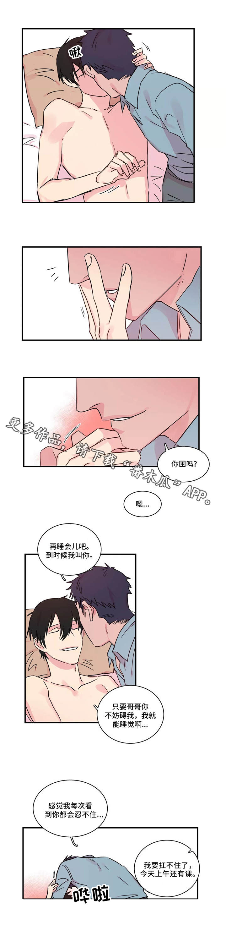 异常关系漫画,第23章：温存3图