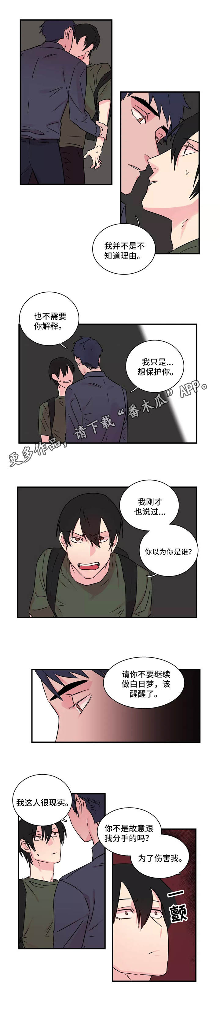 异常关系漫画,第32章：黑暗面4图