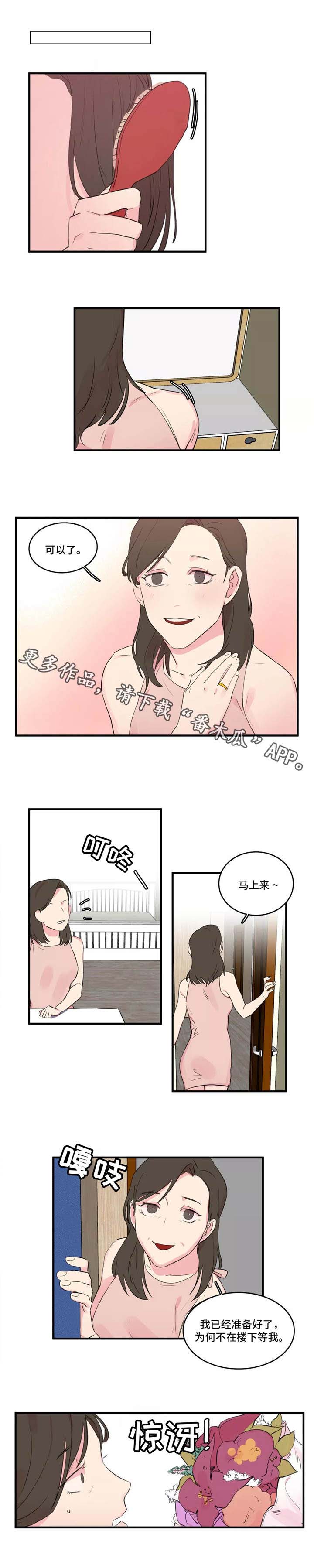 异常关系漫画,第37章：谅解1图