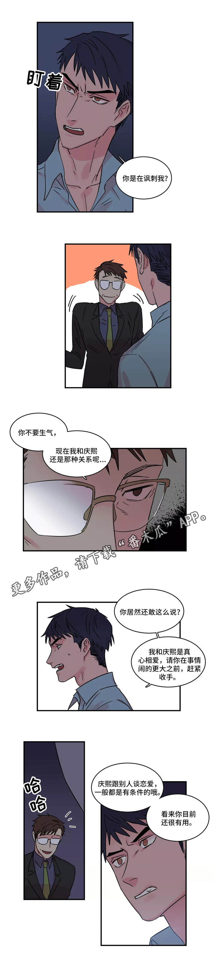 异常关系漫画,第21章：谈一谈5图