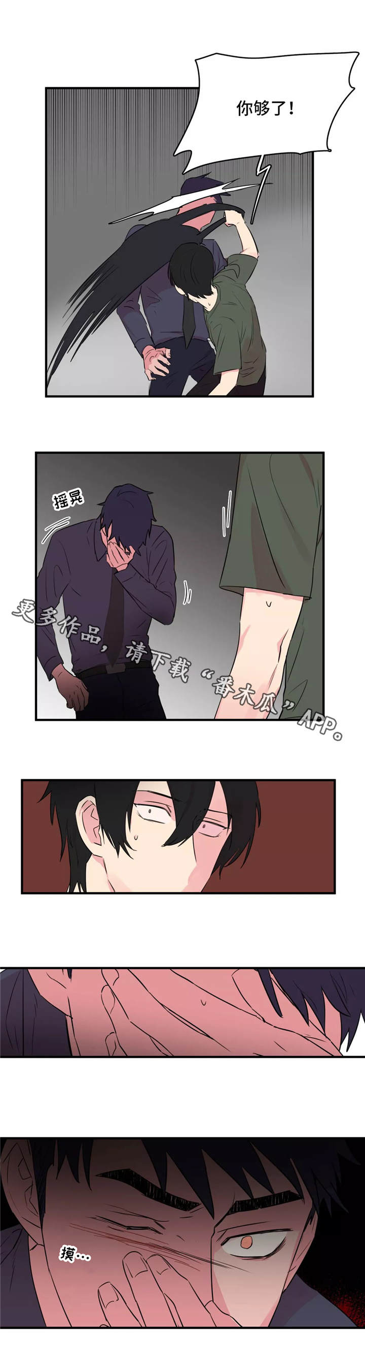 异常关系漫画,第33章：反抗4图