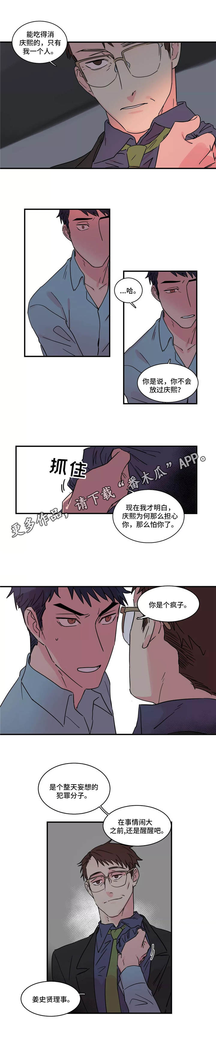 异常关系漫画,第22章：警告4图