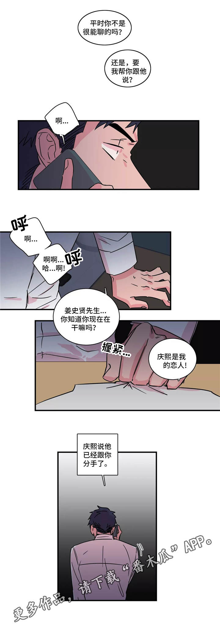 异常关系漫画,第29章：通话2图