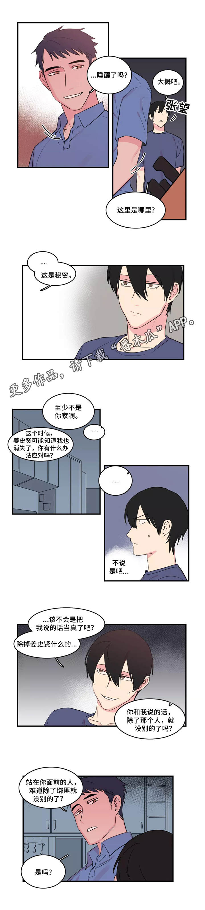 异常关系漫画,第40章：负责4图